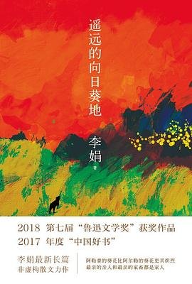遥远的向日葵地（出版书）