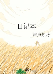 《日记本》