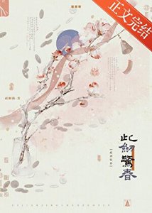 《此剑惊春》
