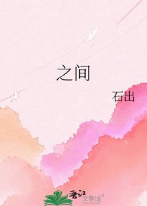 《之间》
