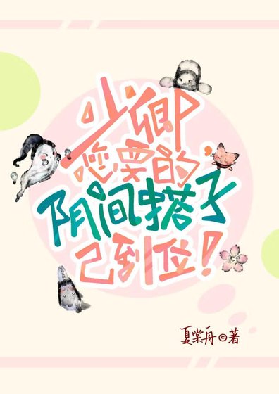 《少卿,您要的阴间搭子已到位》