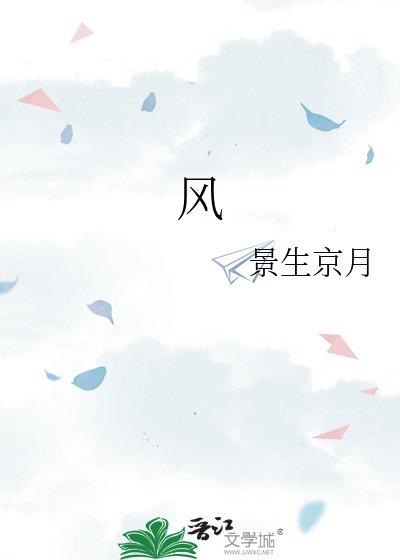 风