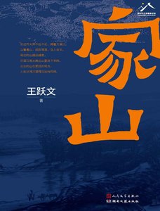 《家山(出版书)》