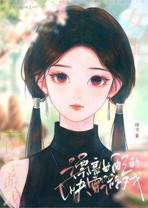 《漂亮女配的快穿游戏》