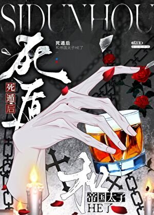 《死遁后和帝国太子HE了》
