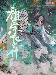 《祖宗她岂是等闲之辈?!》