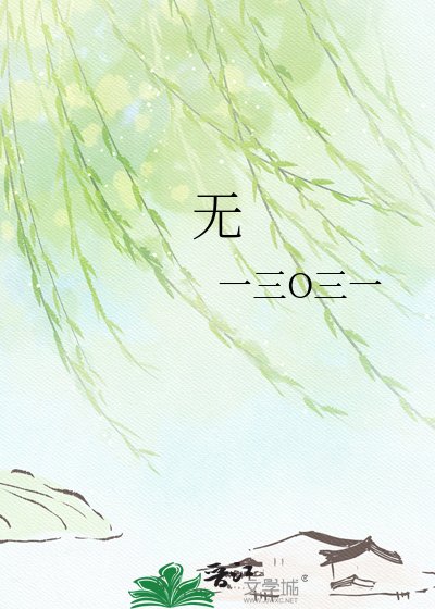 《无》