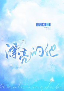 《漂亮的他》