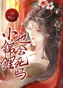 《小锦鲤也会私吗》