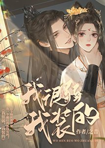 《柔弱小猫咪在修仙界杀疯了》