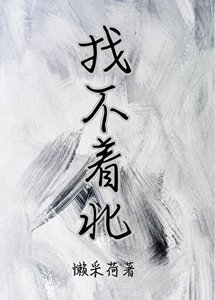 《找不着北》