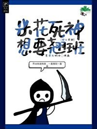 《(综漫同人)米花死神想要翘班》