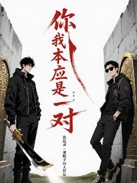 (综影视同人)你我,本应是一对