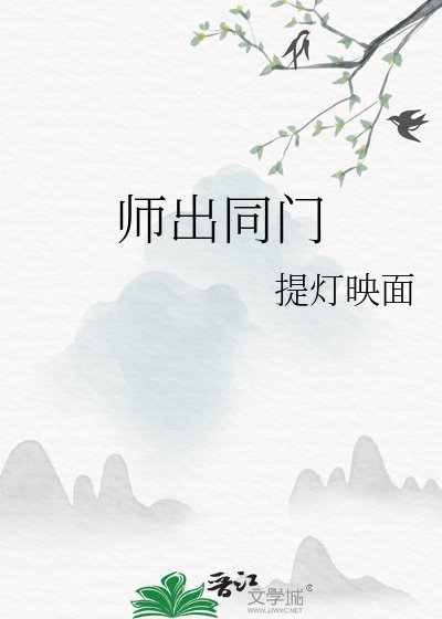 《伪白莲自救攻略》