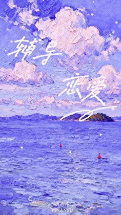 《辅导恋爱》