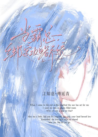 《当霸总绑定攻略系统后》