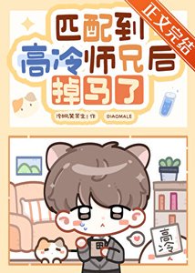 《网恋对象竟是高冷师兄!!!》