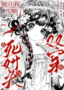 《死对头非要当我的绑定挂件》