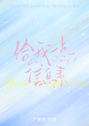 可以给我一点信息素吗