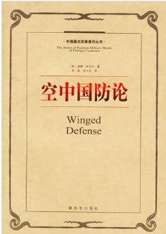空中国防论（出版书）