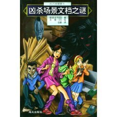 《凶杀场景文档之谜(凹凸侦探团系列5)》