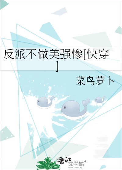 反派不做美强惨[快穿]