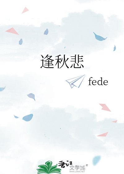 《逢秋悲》