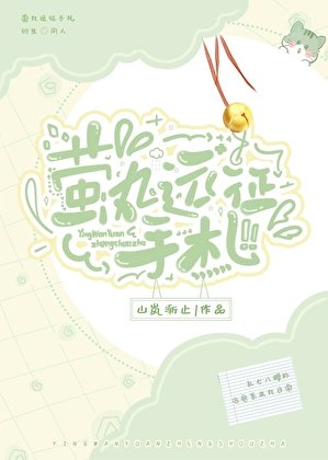 （综漫同人）萤丸远征手札