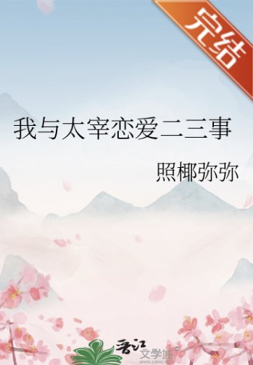 （文野同人）我与太宰恋爱二三事