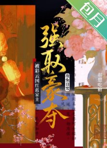 （综漫同人）被彩云国红蓝家主强取豪夺后