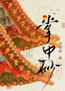 《假扮臣妻的丈夫》