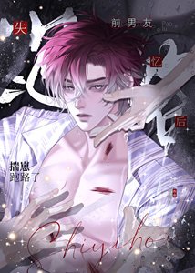《前男友失忆后揣崽跑路了》