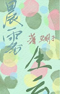 《晨雾生云》