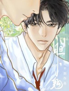 《胆小鬼》