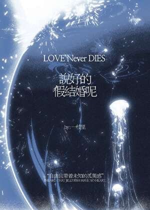 说好的假结婚呢？