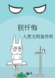 《朕忏悔》
