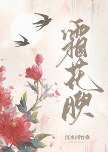 《霜花腴》