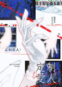 《来自未来的定制男友》
