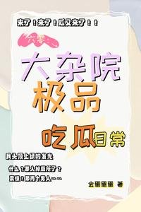 六零：大杂院极品吃瓜日常