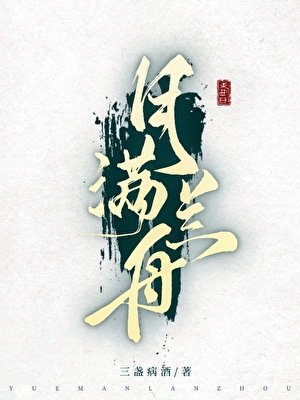月满兰舟