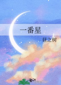 《一番星》
