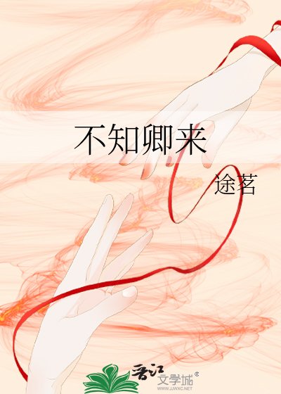 不知卿来