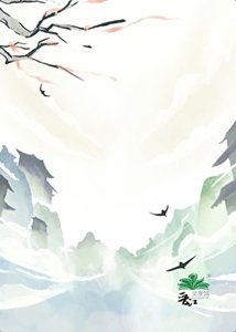 《有山》