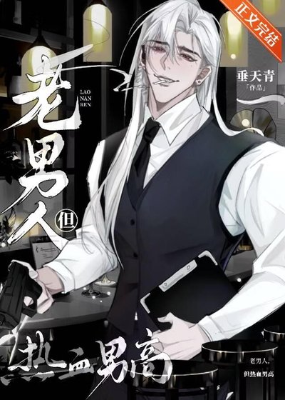《不要欺凌三旬老人!》