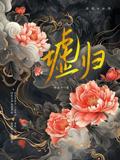 墟归