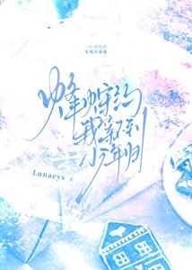 《烽火守约,我等不到少年归》