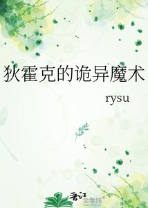 《狄霍克的诡异魔术》