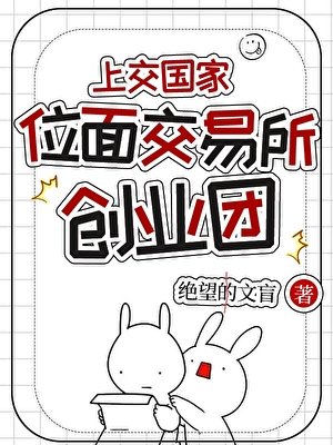 【系统】上交:位面交易所创业团