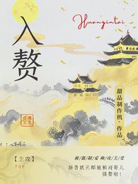 《【主贡】入赘》