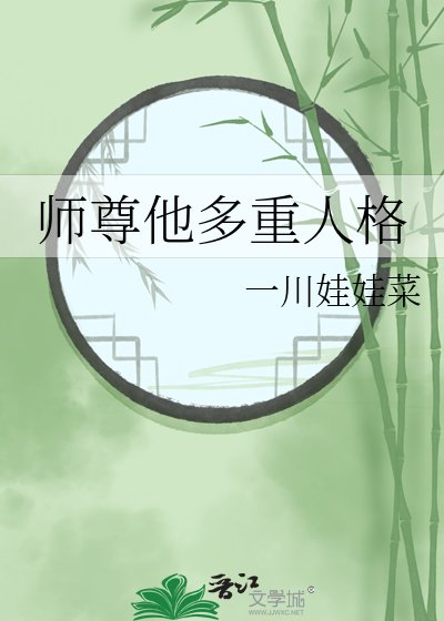 《师尊他多重人格》